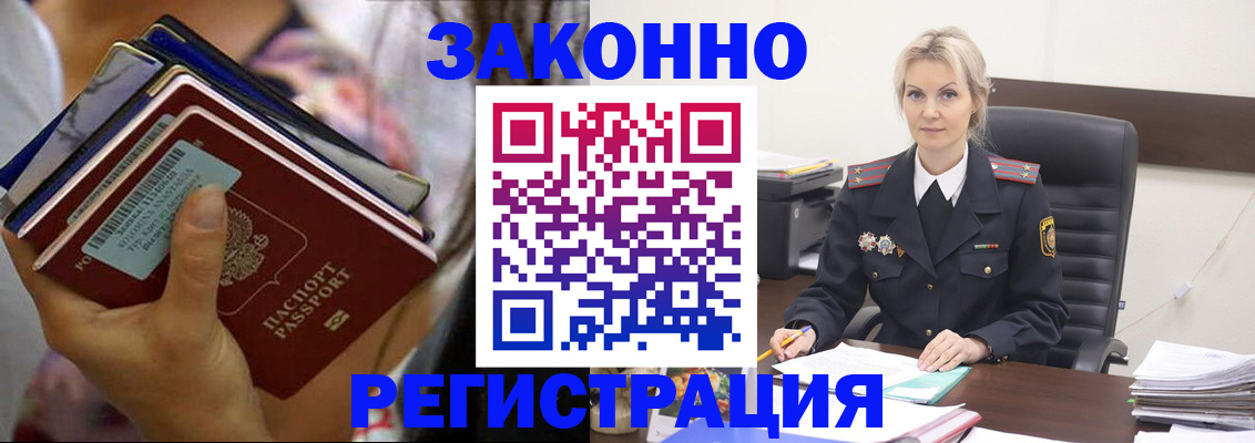 прописка в Учалы